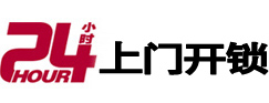 南湖24小时锁行